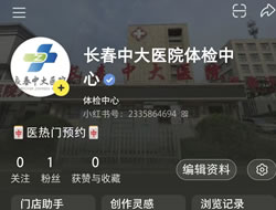 朔州市|长春人注意！长春中大医院小红书本地团购开通