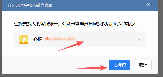 朔州市|企业微信接入公众号服务号客服