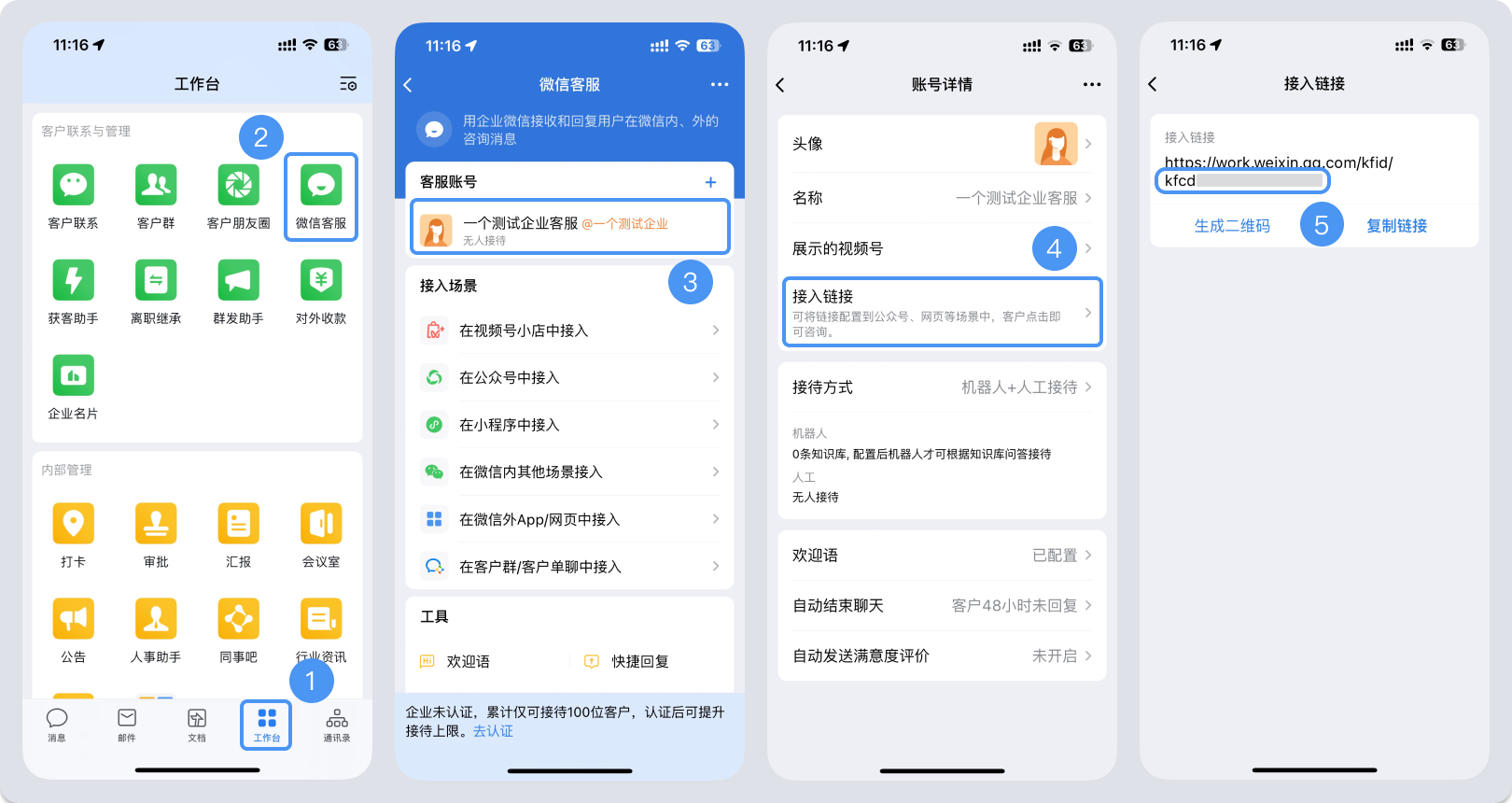 朔州市|微信客服账号，如何获取客服号ID？